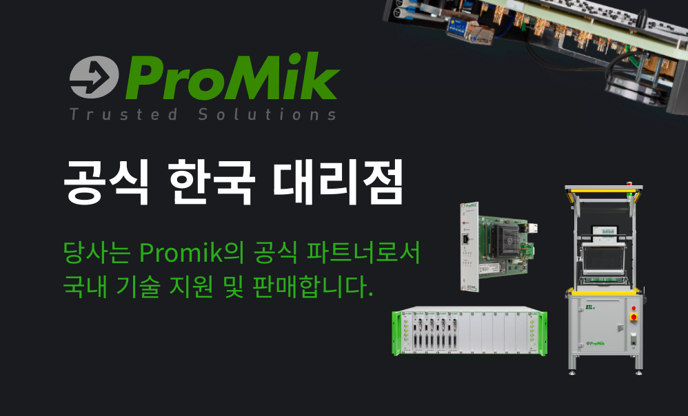Promik 국내 공식 대리점